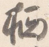栖 위치 확인됨