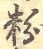位置 確認된 粉