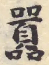 囂 위치 확인됨