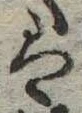 𛂣 위치 확인됨