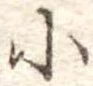 小 위치 확인됨