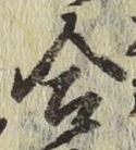 글자 合