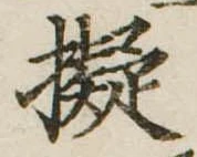 擬 위치 확인됨