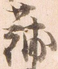 位置定マレル蒲