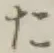 字た
