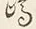 文字嶋