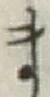 글자 ま