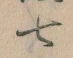 位置定マレル七