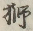 獅 위치 확인됨