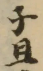 Located 瓉