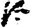 㐌定位え