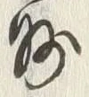 文字州