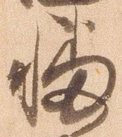 播 위치 확인됨