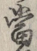 㐌定位𣗓檊