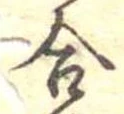 合 위치 확인됨