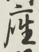 Character 座