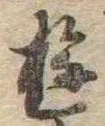 Đã định vị 遊