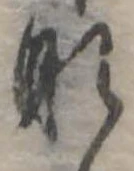 𛂄 위치 확인됨