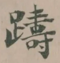 躊 위치 확인됨
