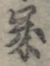 歳 위치 확인됨