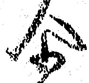 Located 尓