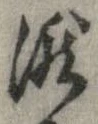 已定位未指定