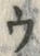 「ウ」字