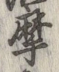 摩 위치 확인됨