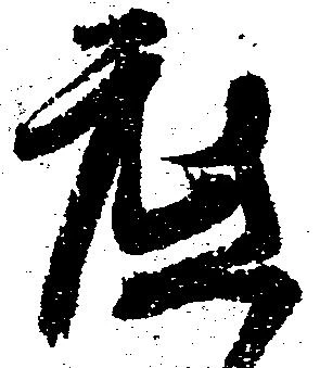底 위치 확인됨