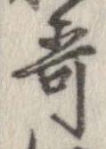 歌，已得其位