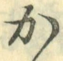 글자 か