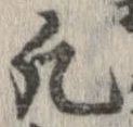 位置 確認된 凡