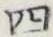 글자 四