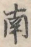 位置定マレル南