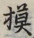 模 위치 확인됨