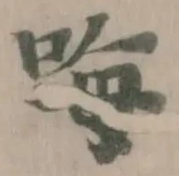 𠳨 위치 확인됨