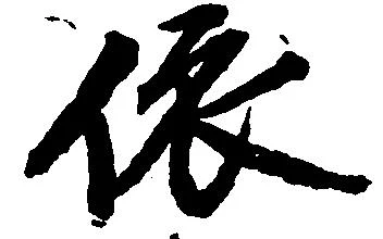 位置定マレル依