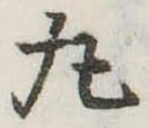 位置定マレル丸