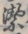 潔 위치 확인됨