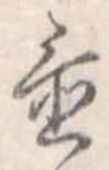 置 위치 확인됨