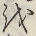 글자 を