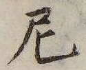 尼 위치 확인됨