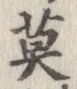 㐌定位莫