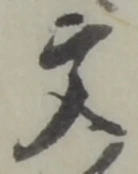 文 위치 확인됨