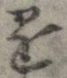 懸 위치 확인됨