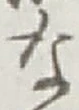 Character な