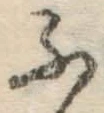 글자 ふ
