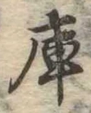 庫 위치 확인됨