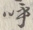 已定位呼