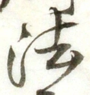 글자 法